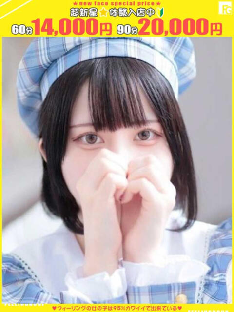 れん【FG系列】 フィーリングin横浜（ホテヘル＆デリヘル）