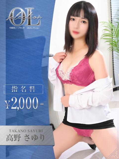 高野 さゆり OLセレクション宇都宮店(ソープランド)