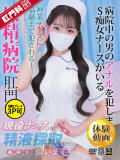 松岡　さき 現役ナースが精液採取に伺います 梅田店（梅田/デリヘル）