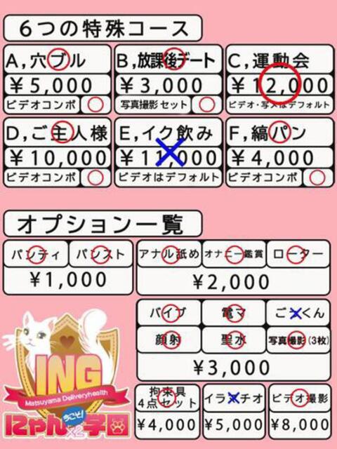 らいあ 今こそ!にゃんにゃん学園（デリヘル）