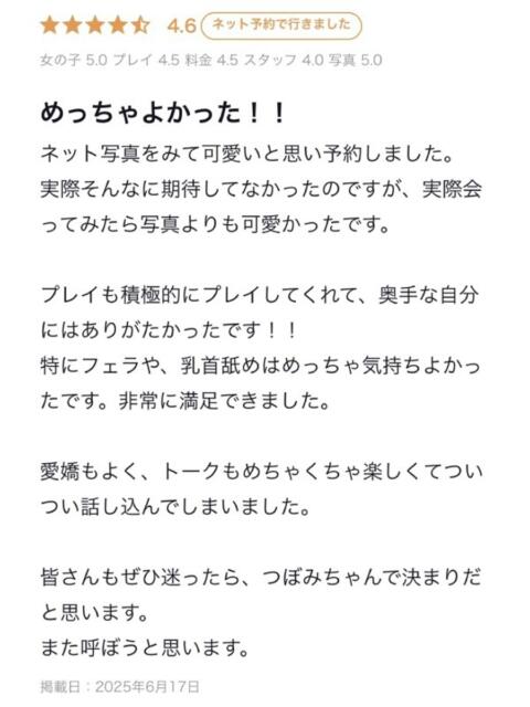 つぼみ ギャルズネットワーク大阪(デリヘル)
