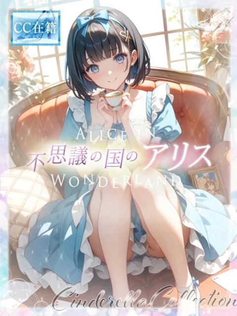 ★不思議の国のアリス★ ピンクコレクション大阪(デリヘル)