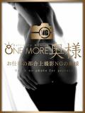 ななこ One More奥様　厚木店（本厚木/デリヘル）
