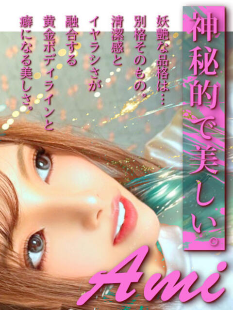 ーAMI神秘的で美しいー GOOD-グッド-（ソープランド）