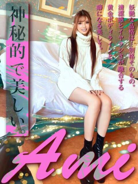 ーAMI神秘的で美しいー GOOD-グッド-（ソープランド）