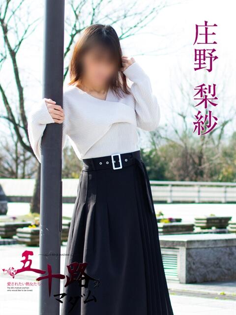 庄野梨紗 五十路マダム富山店(カサブランカグループ)(熟女デリヘル)
