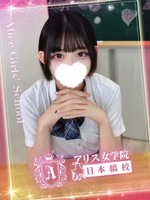 瑠璃川 ゆめ アリス女学院 日本橋校(ホテヘル)