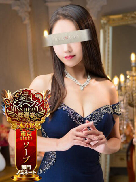 椿菜々美 白夜（高級人妻ソープランド）