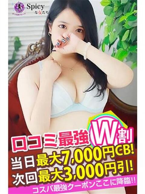 こゆき spicyな女たち（デリヘル）