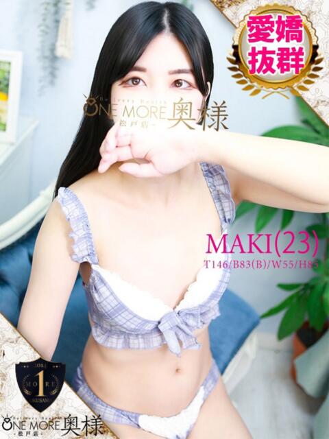 まき One More 奥様 松戸店(人妻系デリヘル)