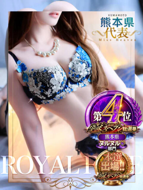 まい BLACK LABEL ROYAL FACE KUMAMOTO(ソープランド)