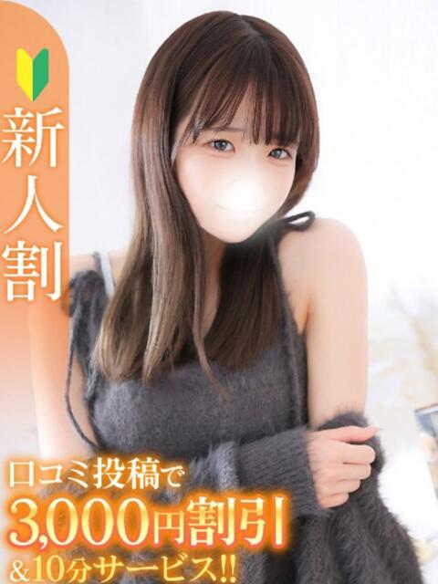 なの★初心で甘えん坊なロリJD Chloe錦糸町店 S級素人清楚系デリヘル（デリヘル）