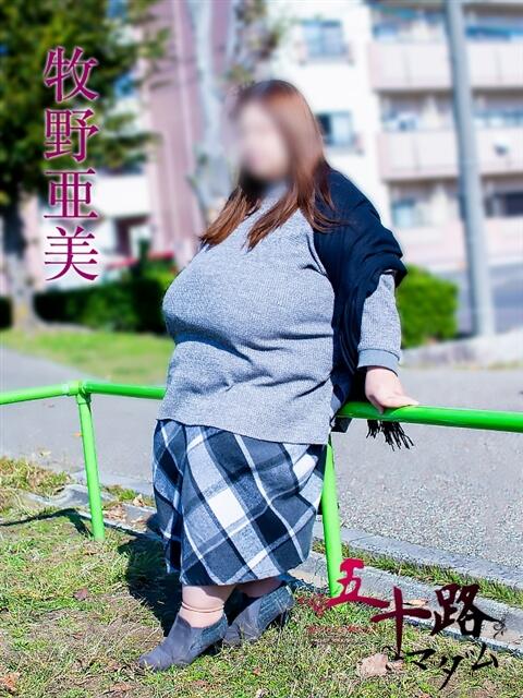 牧野亜美 五十路マダム 岐阜店(熟女デリヘル)