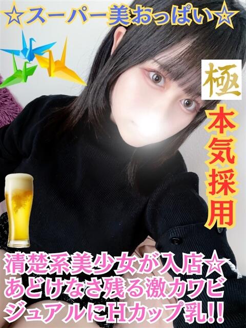 さゆき 折り紙 ORIGAMI（ソープランド）