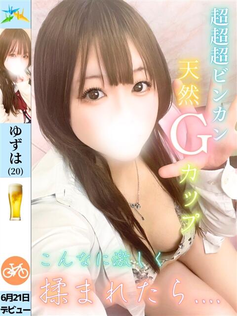 ゆずは 折り紙 ORIGAMI（ソープランド）