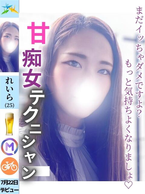 れいら 折り紙 ORIGAMI（ソープランド）