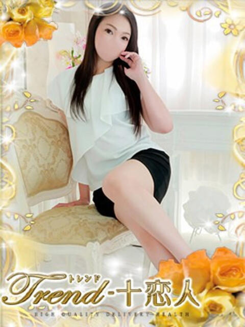 桜田 十恋人～トレンド～（人妻系デリヘル）