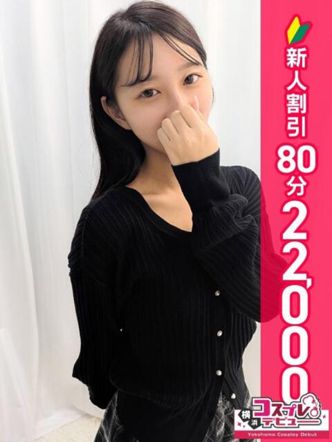 ねね 横浜コスプレデビュー(シンデレラグループ)(デリヘル)