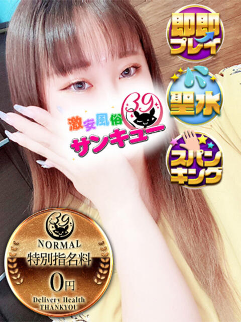 くら 日暮里・西日暮里サンキュー（デリヘル）