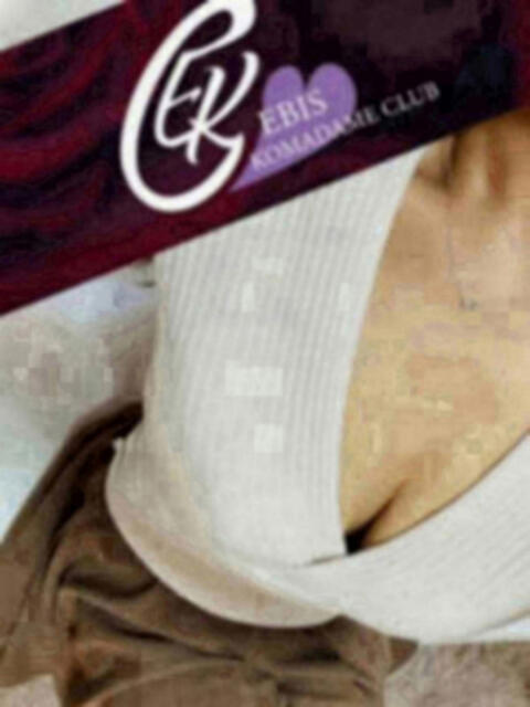 吉川　るる 恵比寿コマダム倶楽部（【非風俗】メンズエステ）