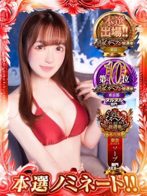 ドМなユメ BLUE TOKYO（高級ソープランド）