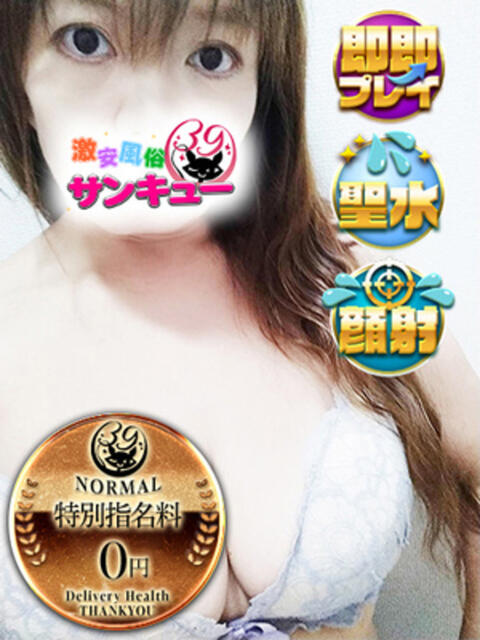 あじさい 横浜・関内サンキュー（激安デリヘル）