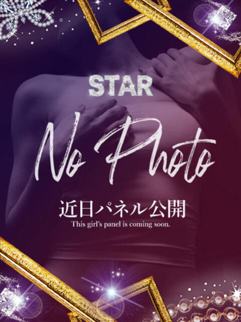 みぃな【まさに最高峰の逸材♡】 STAR-スター-(デリヘル)