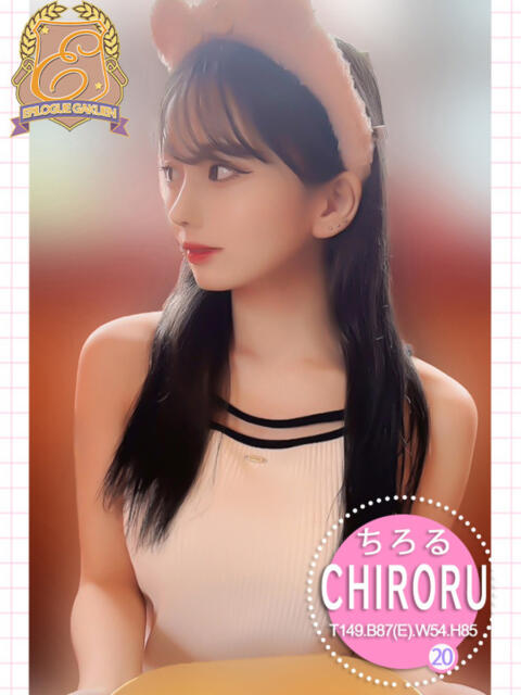 ちろる エピローグ学園(ソープランド)
