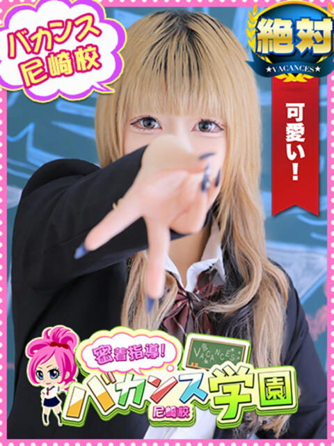 にぃな 密着指導！バカンス学園 尼崎校（派遣型デリヘル）