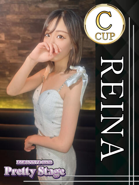 れいな プリティーステージ（セクキャバ）