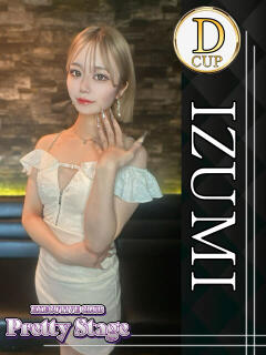 いずみ プリティーステージ（新橋/おっパブ・セクキャバ）