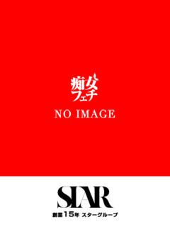 みずき 仙台痴女性感フェチ倶楽部（国分町/デリヘル）