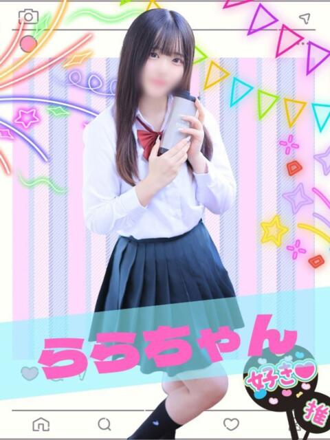 らら 女子校生はやめられない（オナクラ）