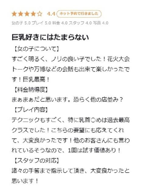あいか プロフィール 大阪店(デリヘル)