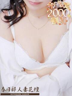 れいな 春日部人妻花壇（春日部/デリヘル）