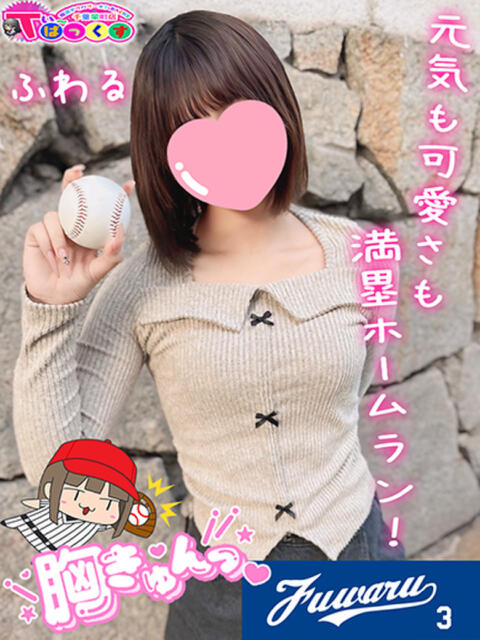 ふわる T-BACKS てぃ～ばっくす栄町店（デリヘル）