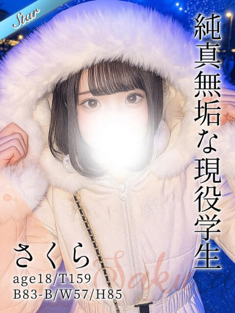 さくら 東京リップ 立川店（ホテヘル&amp;デリヘル）