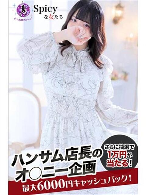 かれん spicyな女たち（デリヘル）