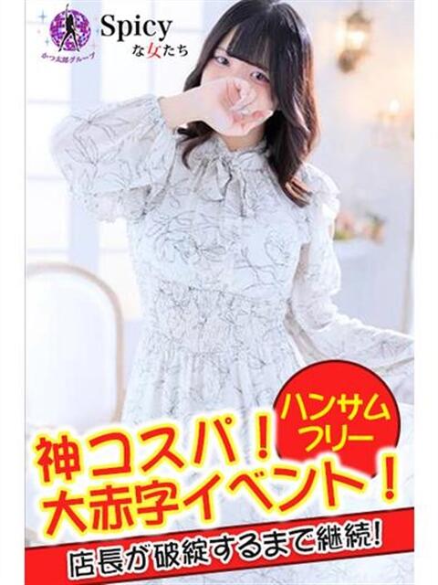 かれん spicyな女たち（デリヘル）