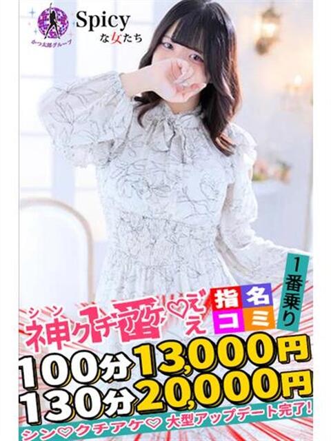 かれん spicyな女たち（デリヘル）
