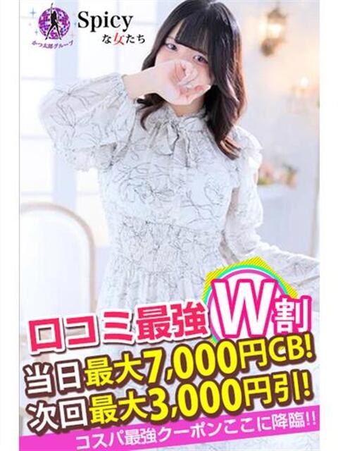 かれん spicyな女たち（デリヘル）