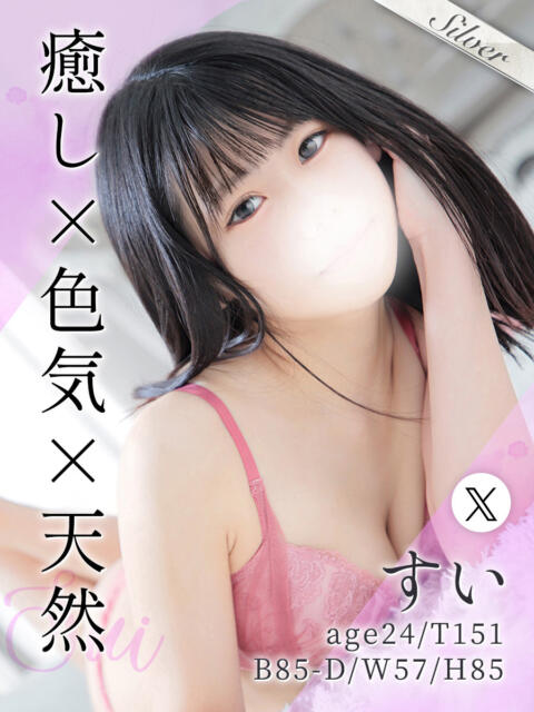 すい 東京メンズボディクリニック TMBC 秋葉原店（派遣型エステ）