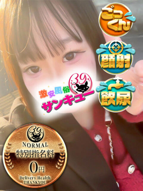 れん 日暮里・西日暮里サンキュー（デリヘル）