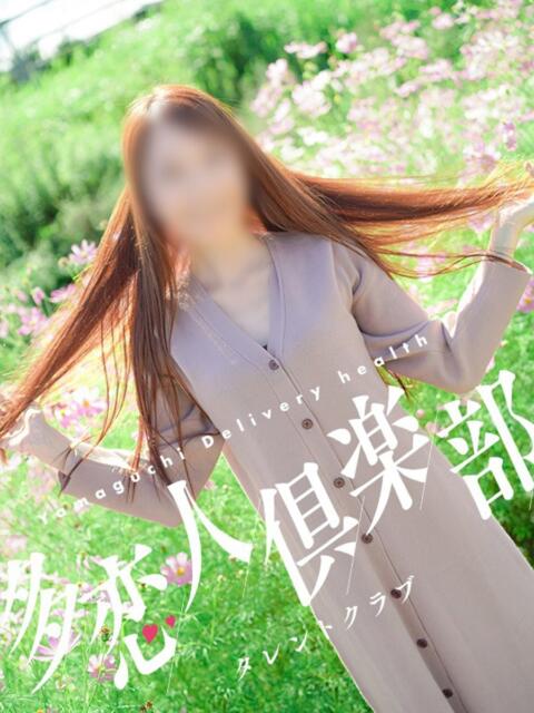 はる 多恋人倶楽部(山口)(デリヘル)