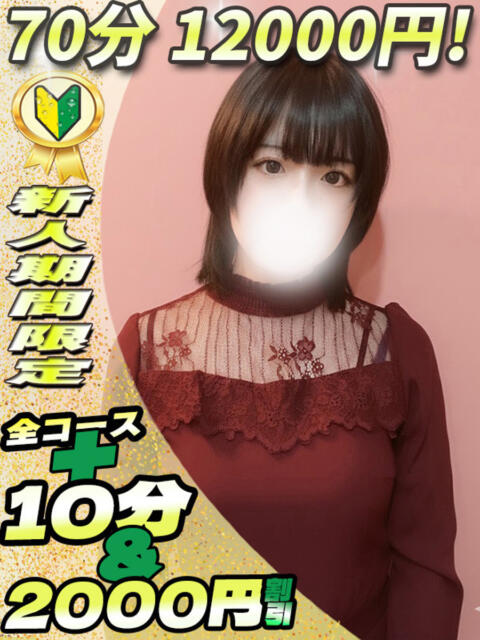 おうか サティアンまーと(デリヘル)