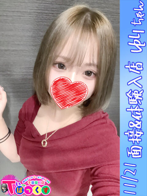 ゆり T-BACKS てぃ～ばっくす栄町店（デリヘル）