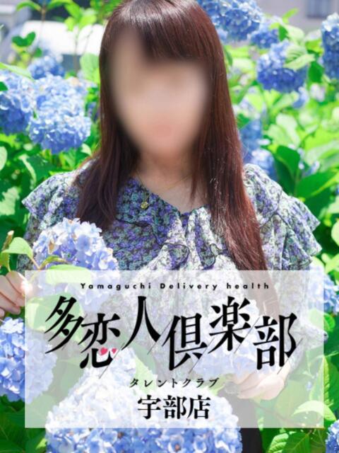 美心♪みこ 多恋人倶楽部 宇部店(デリヘル)