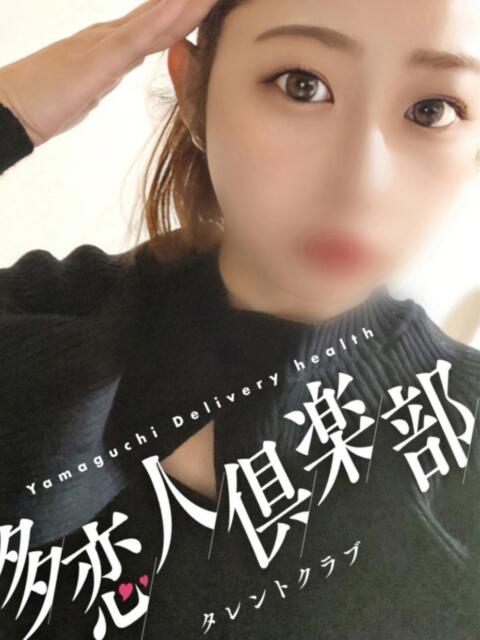 いお 多恋人倶楽部 宇部店(デリヘル)