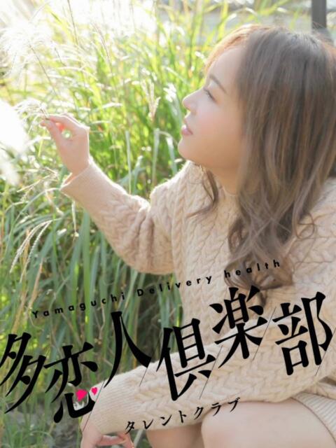 えれな 多恋人倶楽部　宇部店（デリヘル）