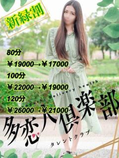 るる 多恋人倶楽部　宇部店（宇部/デリヘル）